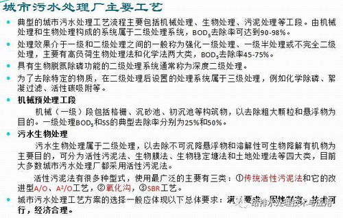 城市污水處理廠的設備與工藝中的數據處理技術